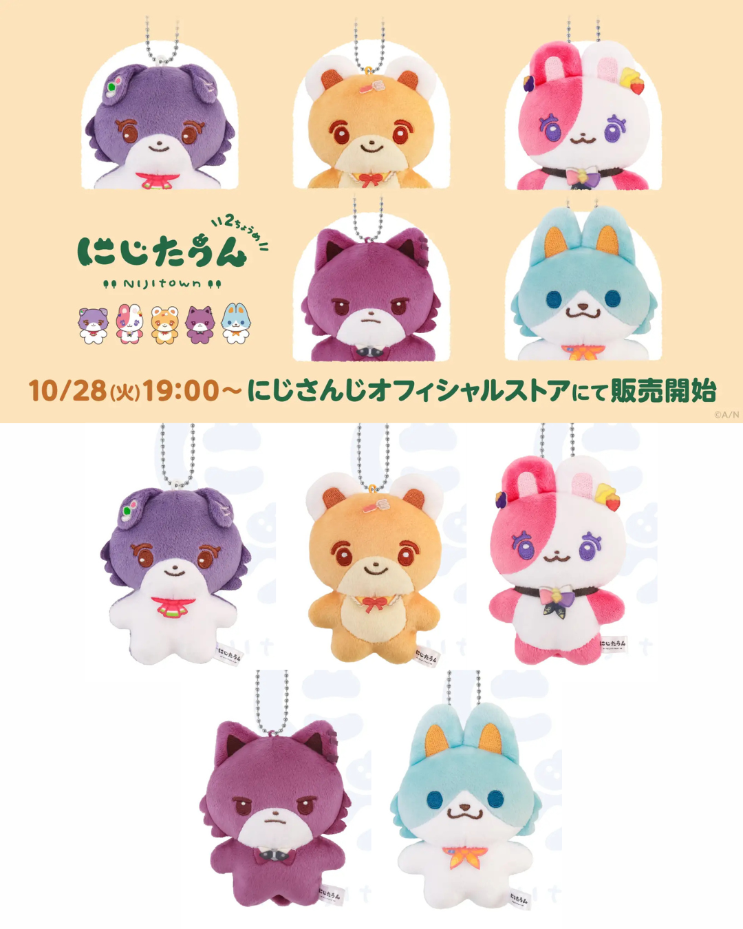 「預訂」Nijisanji [にじたうん 2ちょうめ] - NIJI town 公仔鑰匙扣