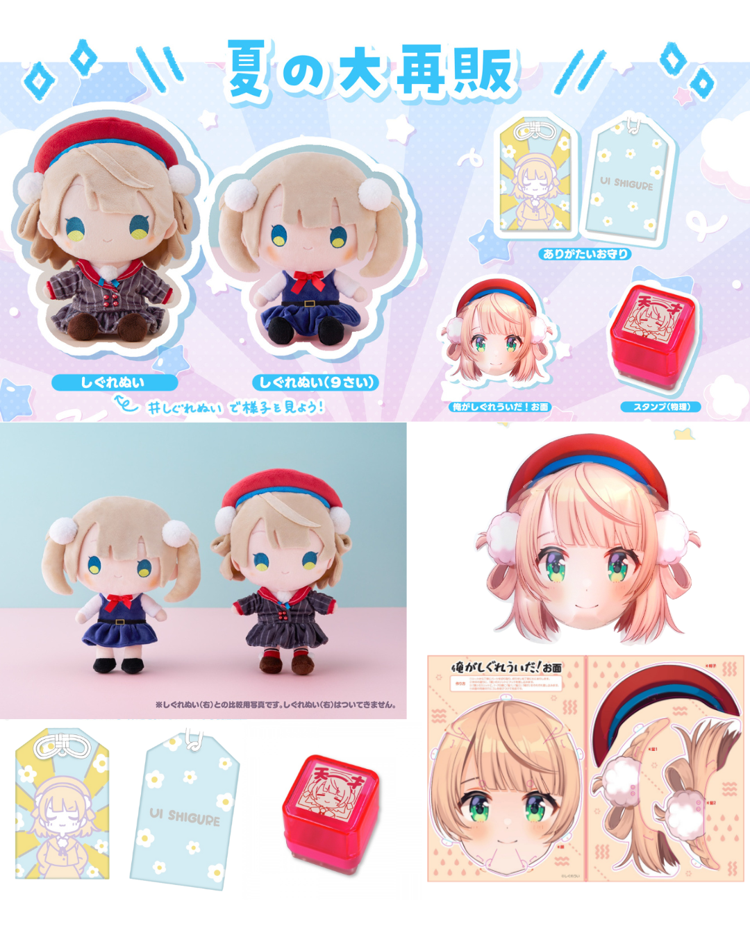  [pre-order] しぐれうい (Shigure Ui) [Resale] Summer's Day - Mask / Amulet / Seal / Plushie