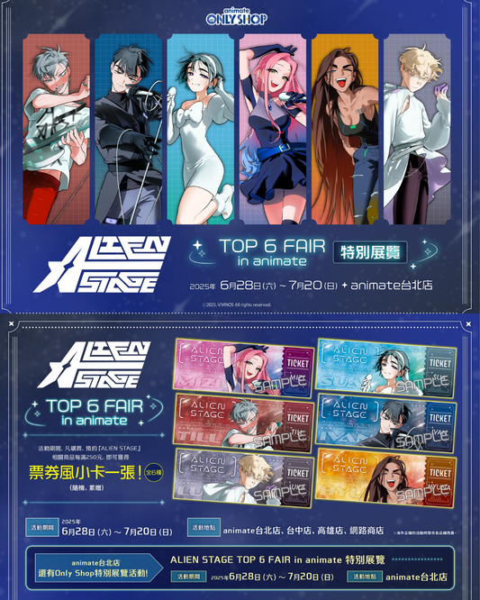 「預訂」ALIEN STAGE Top 6 Fair in animate 商品