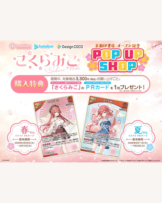 「現貨」hololive さくらみこ(Sakura Miko) 京都IP書店コラボ PR卡