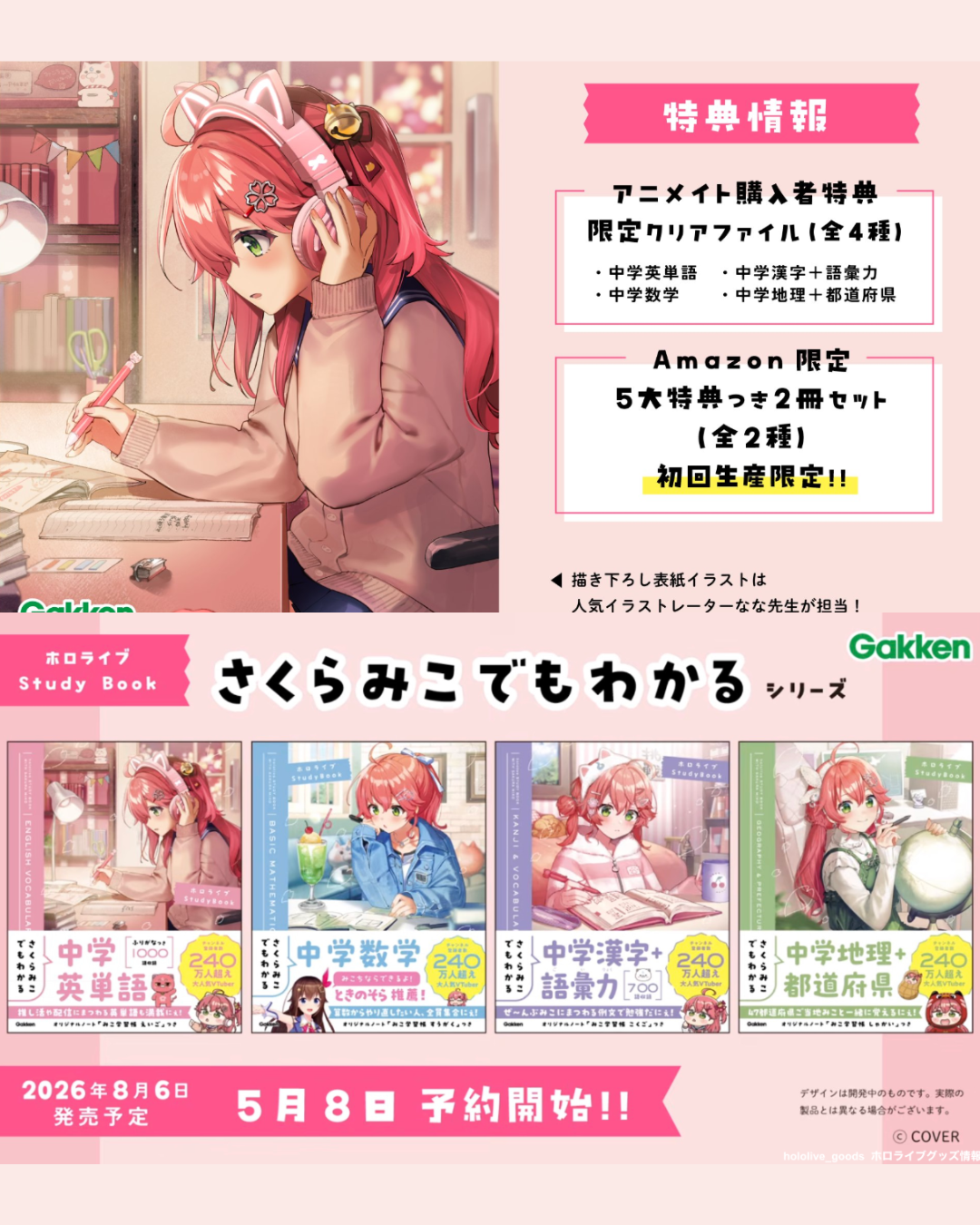 「預訂」hololive さくらみこ(Sakura Miko) Study Book 『さくらみこでもわかる』