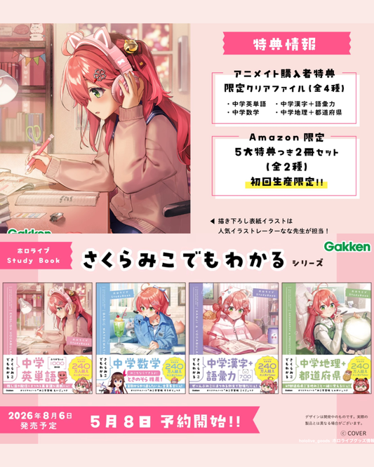 「預訂」hololive さくらみこ(Sakura Miko) Study Book 『さくらみこでもわかる』