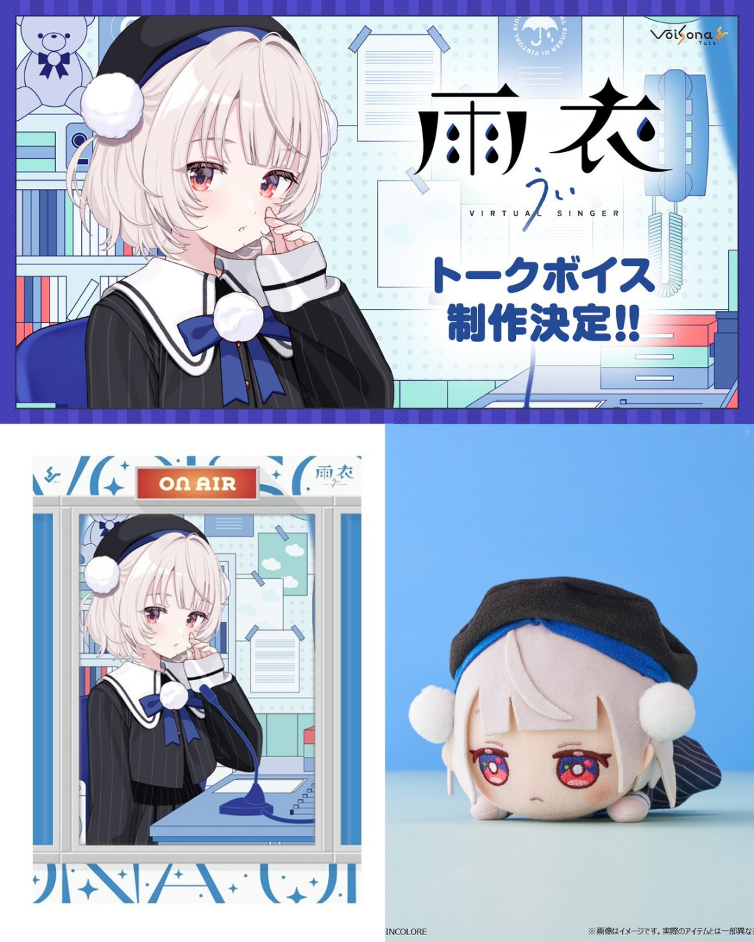 [Pre-order] しぐれうい (Shigure Ui) VoiSona Talk 雨衣（うい） Limited Quantity Special Edition / Regular Edition