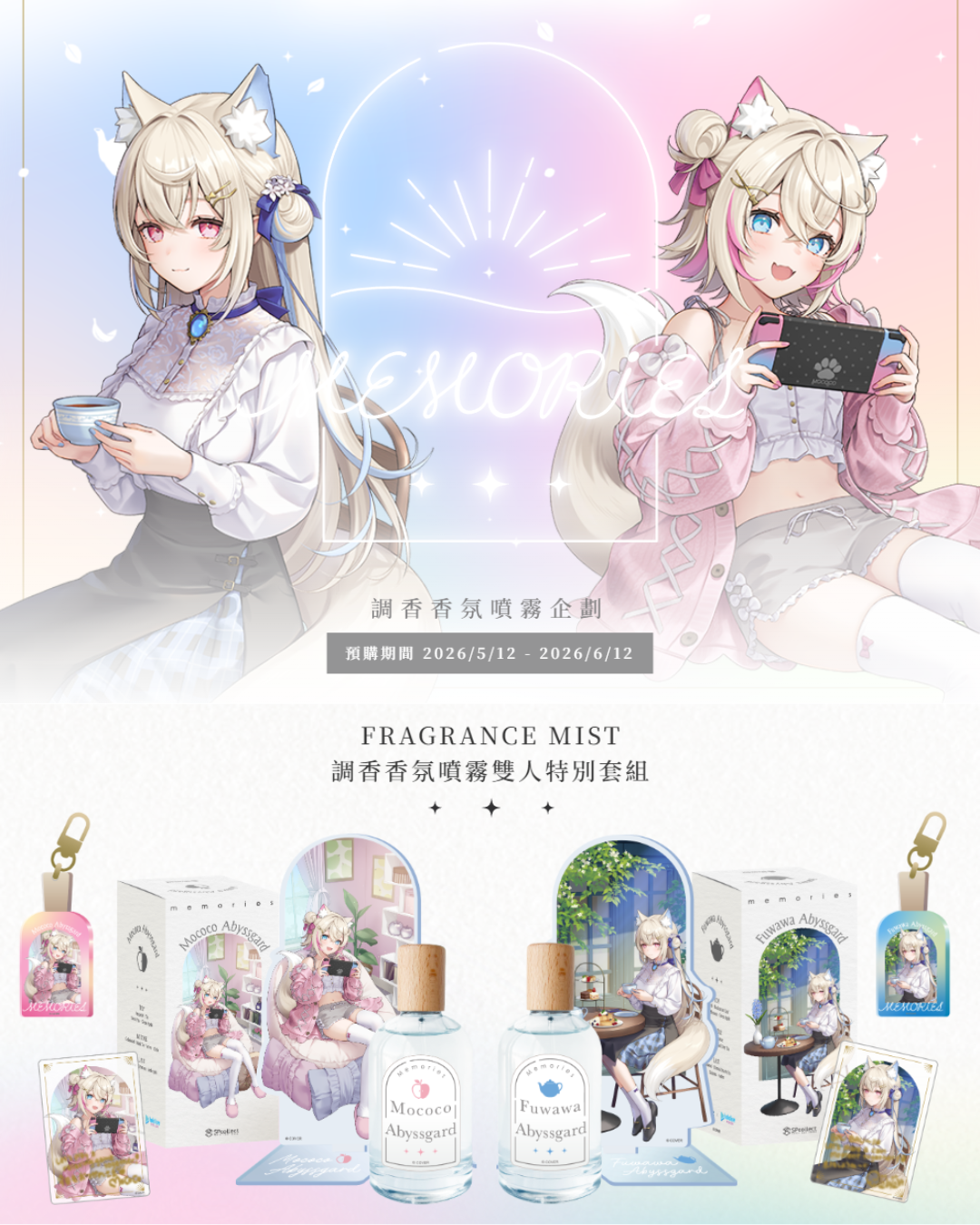 [pre-order] Hololive x SPcollect MEMORIES Fragrance (Fuwawa Abyssgard & Mococo Abyssgard)