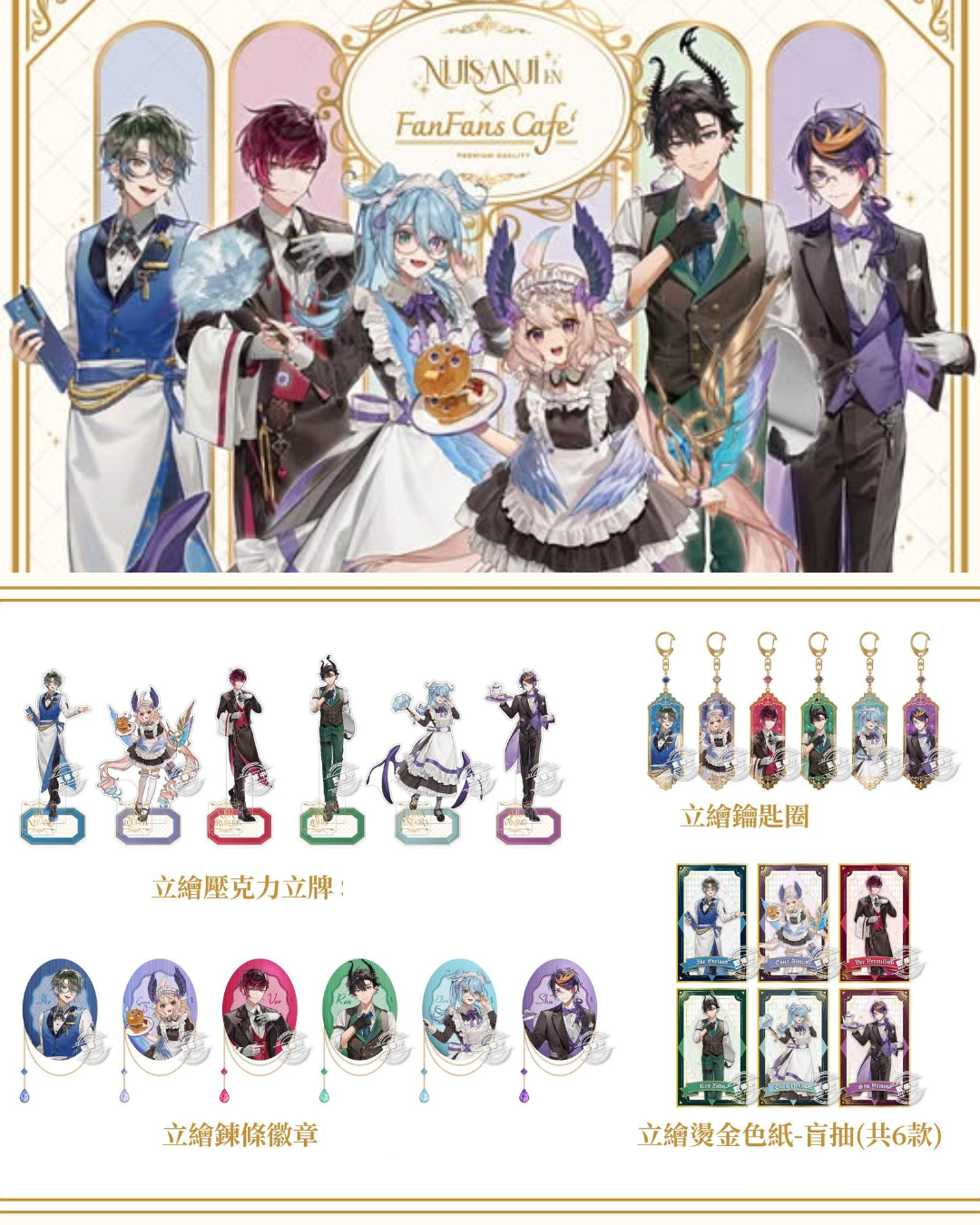  [pre-order]  Nijisanji  [NIJISANJI EN x FanFans cafe] Goods