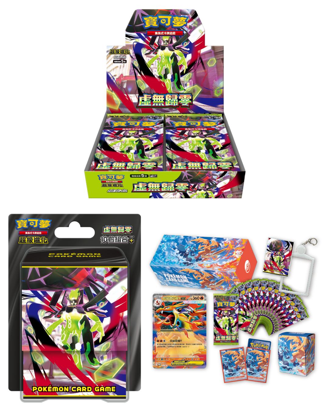 「現貨」Pokemon 寶可夢 TCG [繁體中文] M3系列 超級進化 虛無歸零 (擴充包/ 10包組合Plus/ 特別組合 超級噴火龍Y)