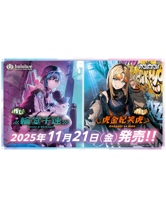 「預訂」Hololive OFFICIAL CARD GAME - 第5彈  [hOCG-hSD10 & hOCG-hSD11]
