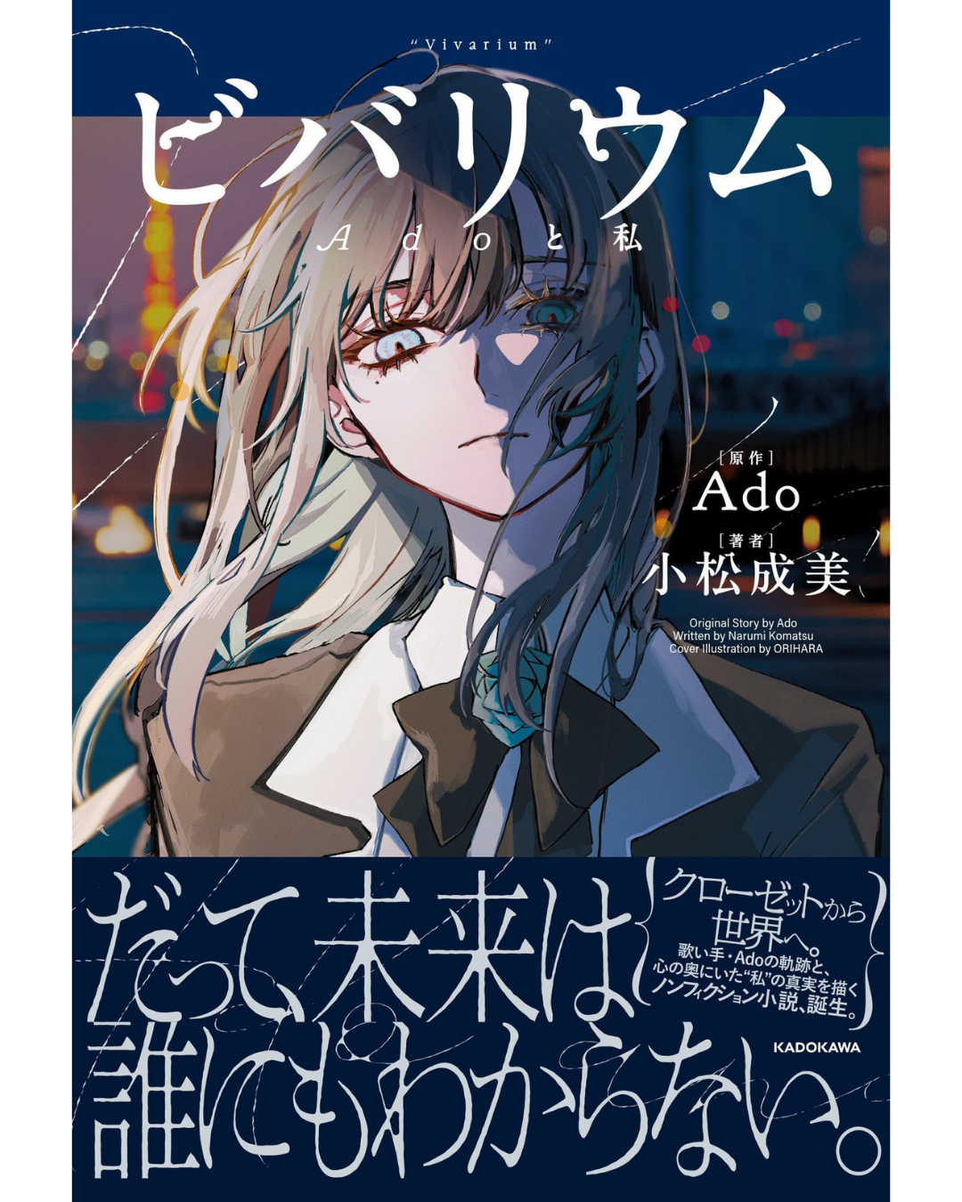 「預訂」Ado [日版/小說]『ビバリウム　Adoと私』