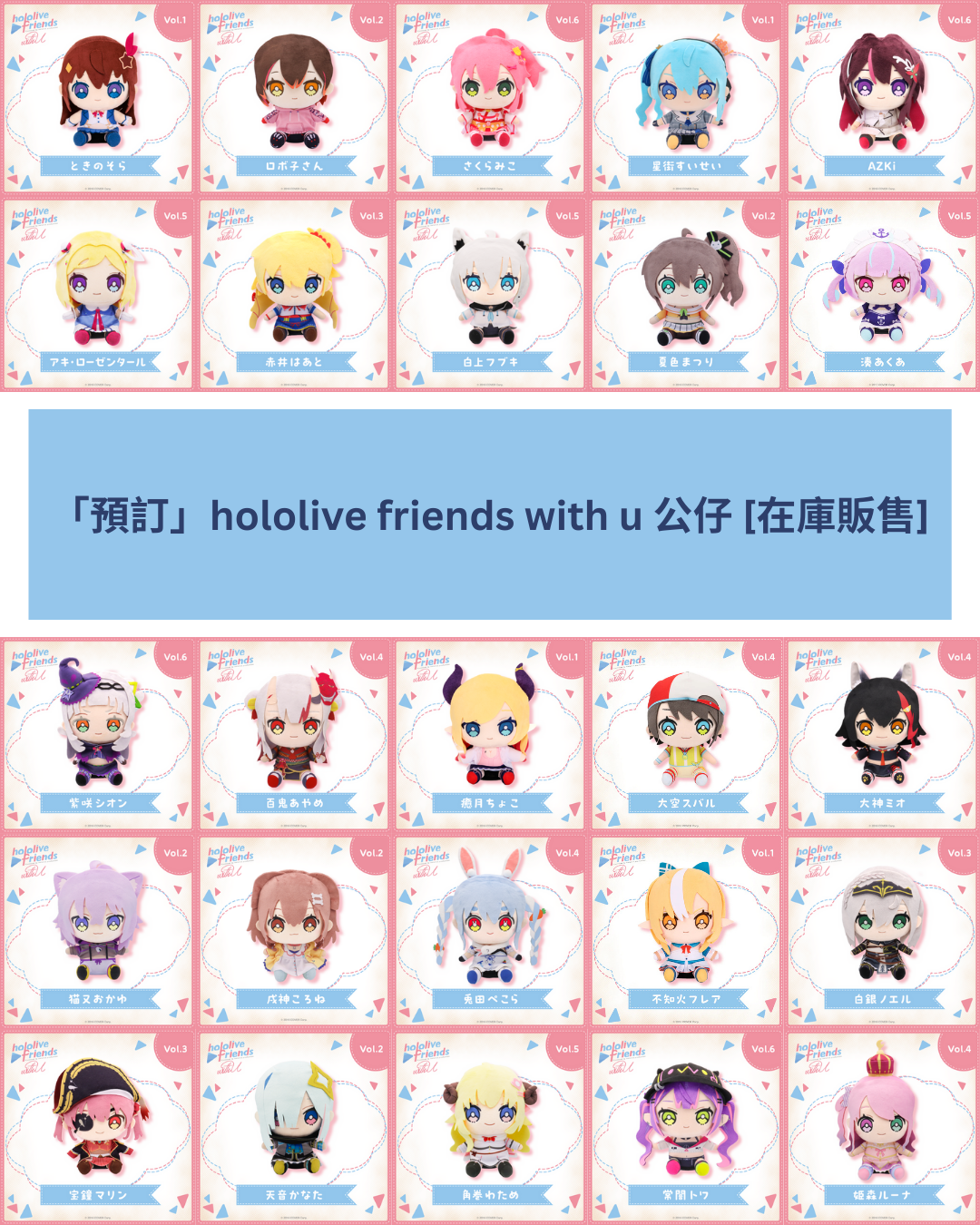 [In-stock] hololive friends with u Plushie 