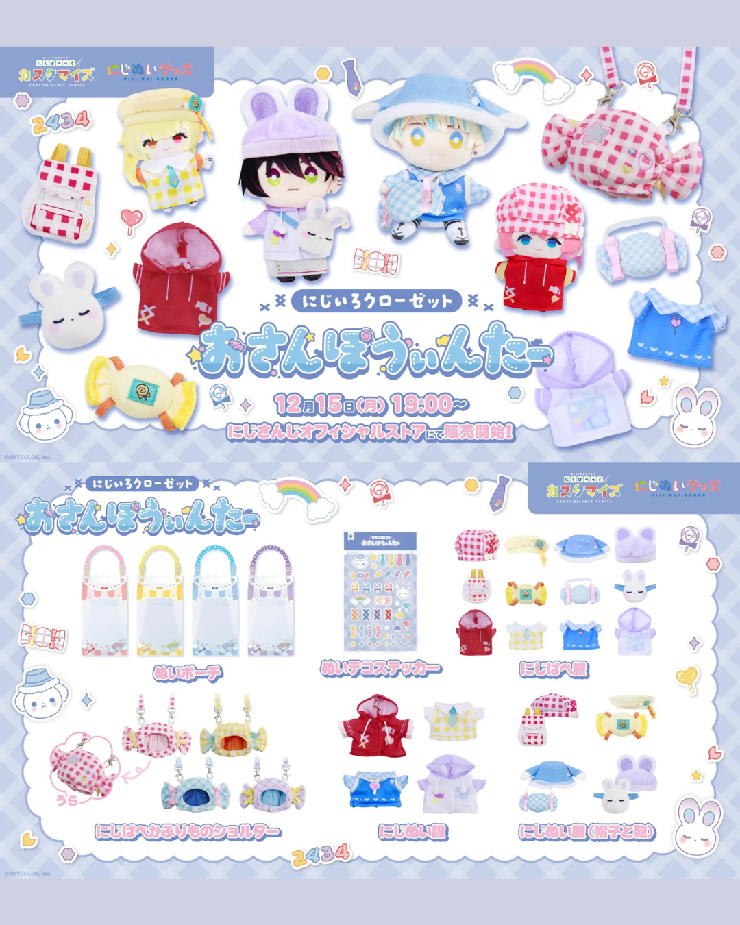 「預訂」Nijisanji【にじいろクローゼット おさんぽうぃんたー】彩虹衣櫥漫步冬日 商品