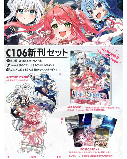 [C106代購] hololive #ホロ絵100枚stage2グッズセット - 同人新刊[Fanart]