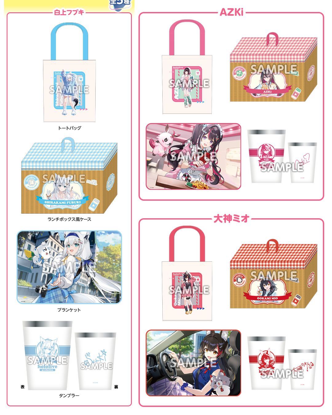 「預訂」Hololive x LAWSON 通販周邊 (03/2026)- [拼團]個人set