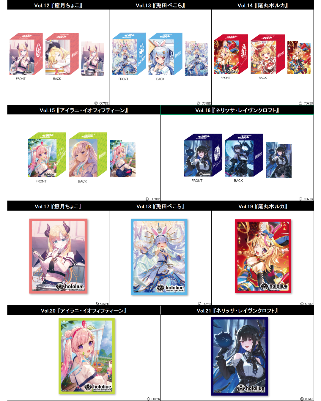 [pre-order] Hololive OFFICIAL CARD GAME - Card sleeve Vol.17~21/ Card box Vol.12~16