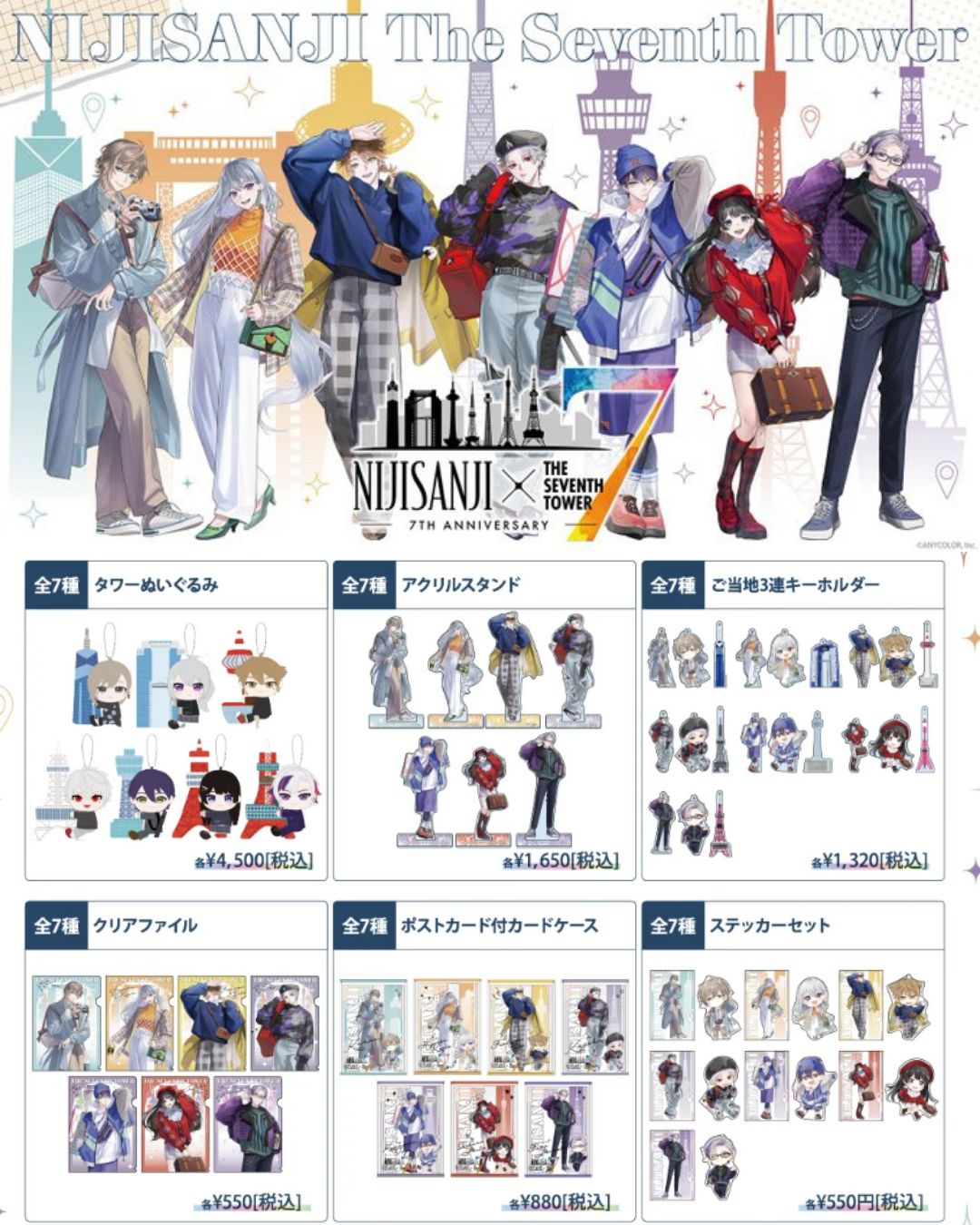 「預訂」Nijisanji X 7tower(7大タワー) 事後通販商品