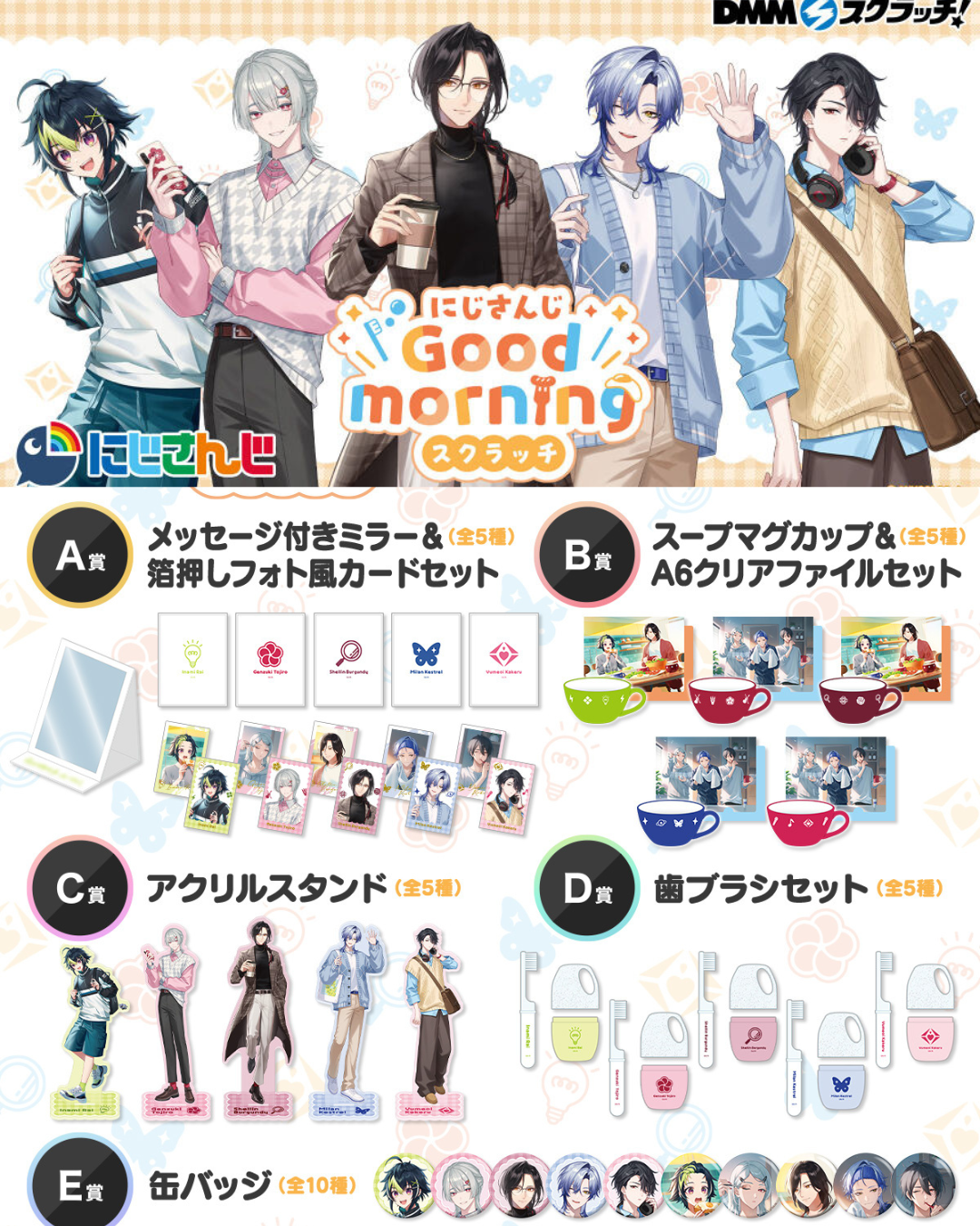 「線上代抽」NIJISANJI  × DMM online線上抽獎 『にじさんじ Good morning スクラッチ』