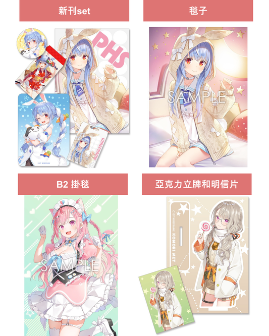 [C107代購][C107] hololive PHS 同人本 (憂姫はぐれ / 兎田ぺこら 原設擔當) -同人新刊set[Fanart]