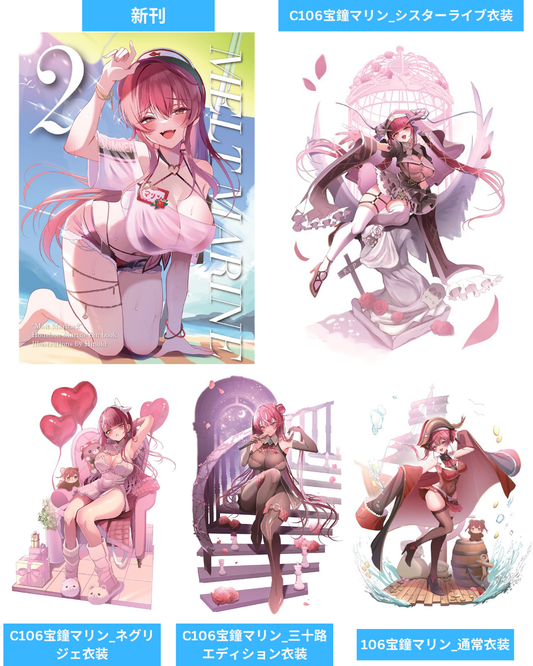 [C106代購] MeltMarine2 - 同人新刊&周邊 [Fanart]