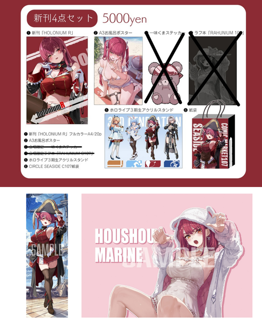 [C107代購] [HOLONIUM R] C107宝鐘マリン新刊セット（あかさあい）-同人新刊set[Fanart]