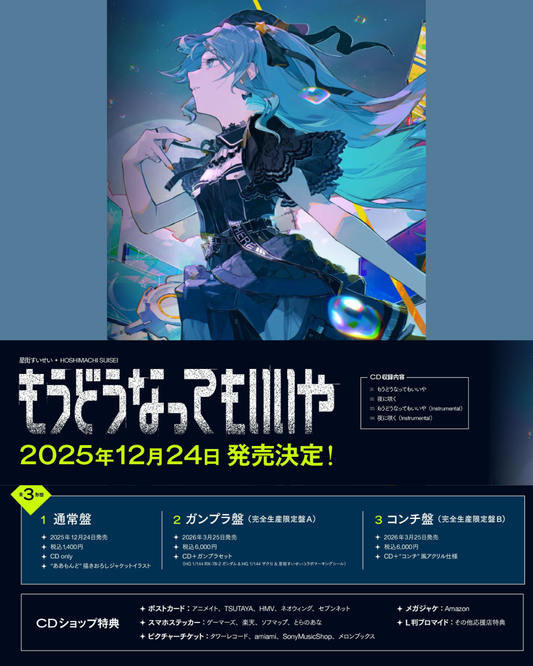 「預訂」Hololive 星街すいせい(Hoshimachi Suisei) Single 『もうどうなってもいいや』通常盤/完全生産限定盤(A/B)