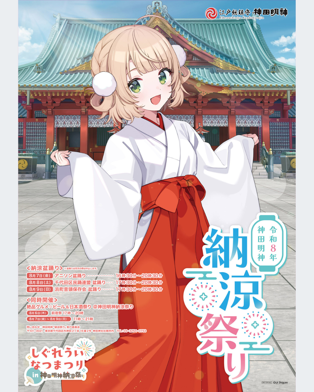 [Pre-order] しぐれうい (Shigure Ui) "Shigure Ui Summer Festival at Kanda Myojin Summer Evening Festival" Post-Event Online Sale
