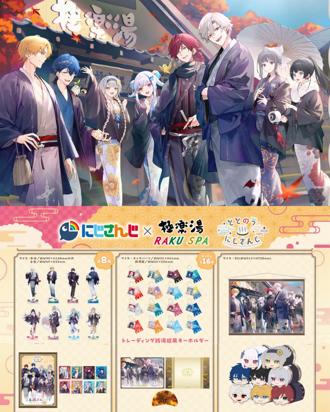 「預訂」Nijisanji x RAKU SPA 極樂湯 [ととのうにじさんじ]第三弾 通販周邊