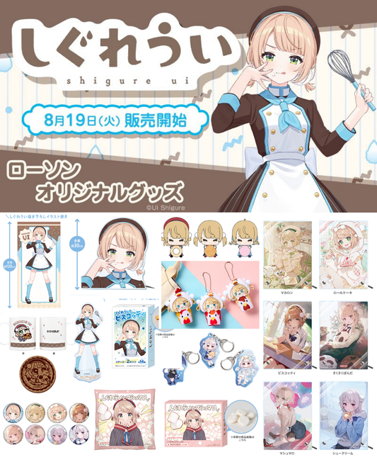 「預訂」しぐれうい (時雨羽衣) x LAWSON 第2彈 通販周邊