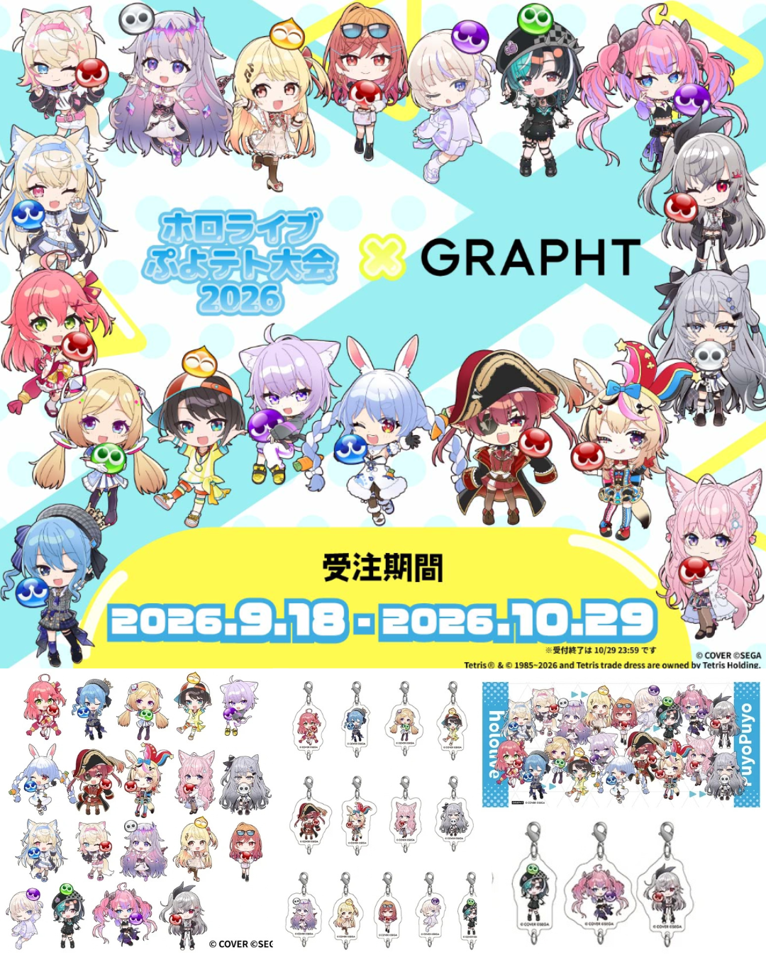 [預訂]hololive ホロライブぷよテト大会2026 x GRAPHT 通販周邊