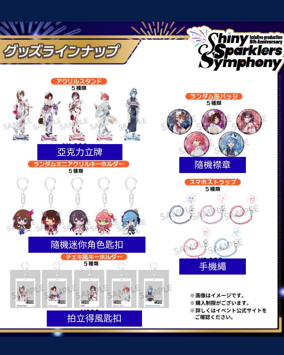 「現貨」hololive 8周年記念 Shiny Sparklers Symphony 通販周邊