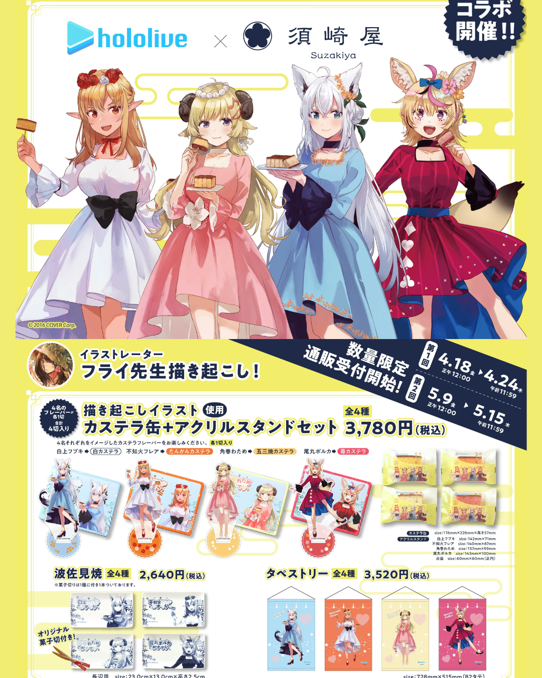 [pre-order] hololive x Suzakiya - cake & goods
