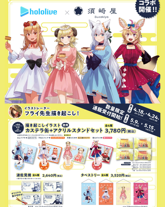 [pre-order] hololive x Suzakiya - cake & goods