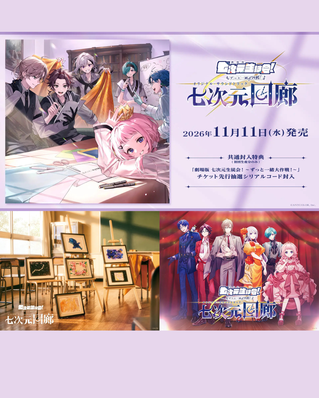 [預訂] Nijisanji 七次元回廊　初回生産限定盤A/B /通常盤 ［其他店舖特典］