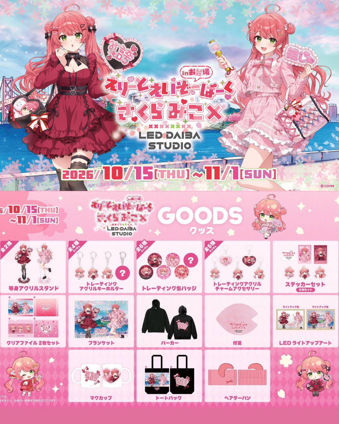 [Pre-order]hololive さくらみこ (Sakura Miko)  x LEDTOKYO 『えりーとえいぞーぱーく』 Goods