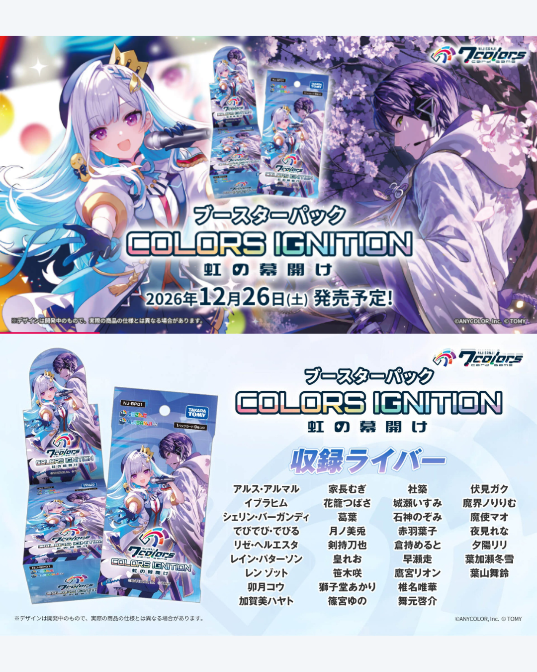 [Pre-order] Nijisanji 【NIJISANJI 7 Colors Card Game】"COLORS IGNITION The beginning of the rainbow" Booster Pack/Starting Card/Card Sleeve Vol.1