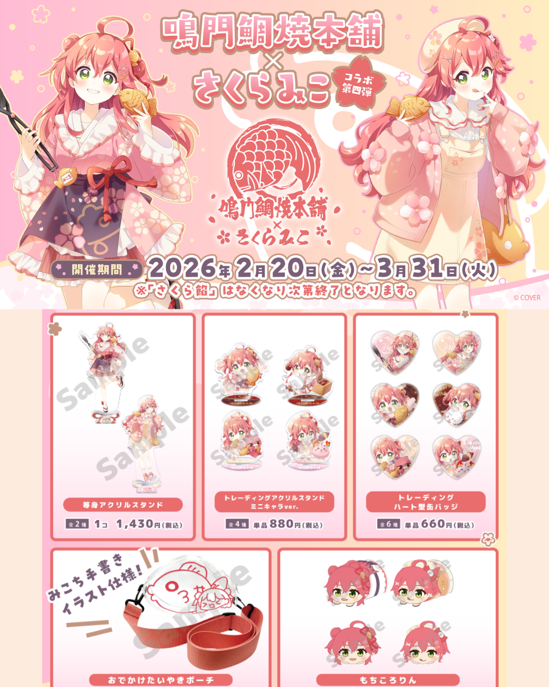 [pre-order]  Hololive さくらみこ(Sakura Miko) x Naruto Taiyaki Honpo vol.4 Goods