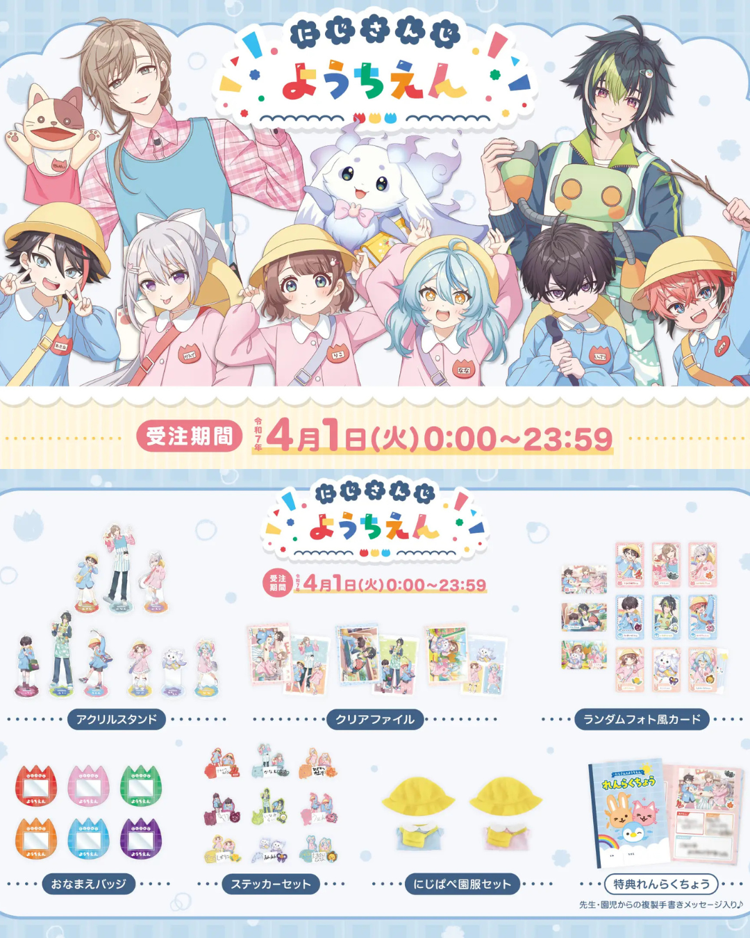 「預訂」Nijisanji【にじさんじようちえん】幼兒園 商品