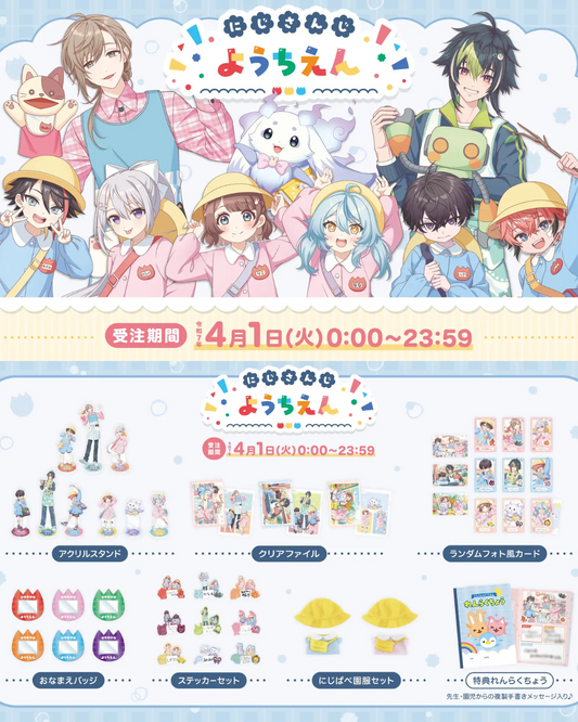 「預訂」Nijisanji【にじさんじようちえん】幼兒園 商品