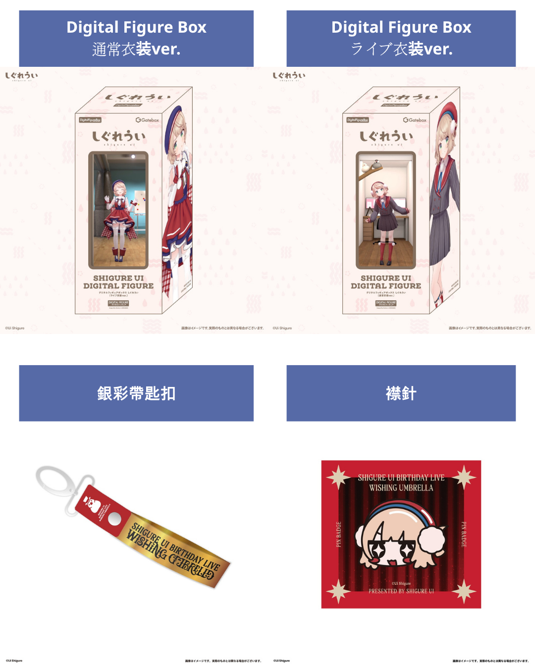 [Pre-order] Shigure Ui  しぐれういExhibition 2026 『Uitopia』 Online Sales Merchandise