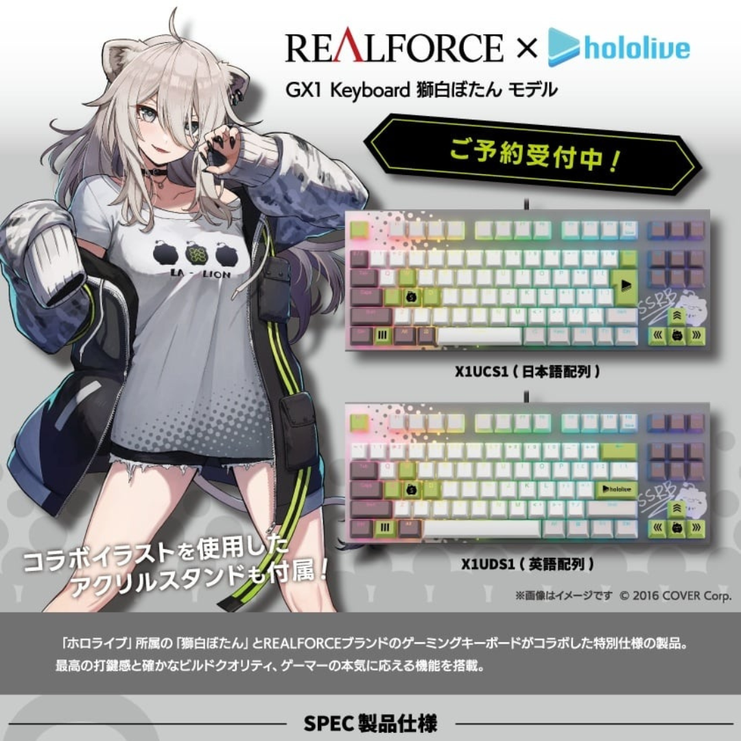 預訂」Hololive x REALFORCE GX1 Keyboard (獅白ぼたん/ラプラス(La+