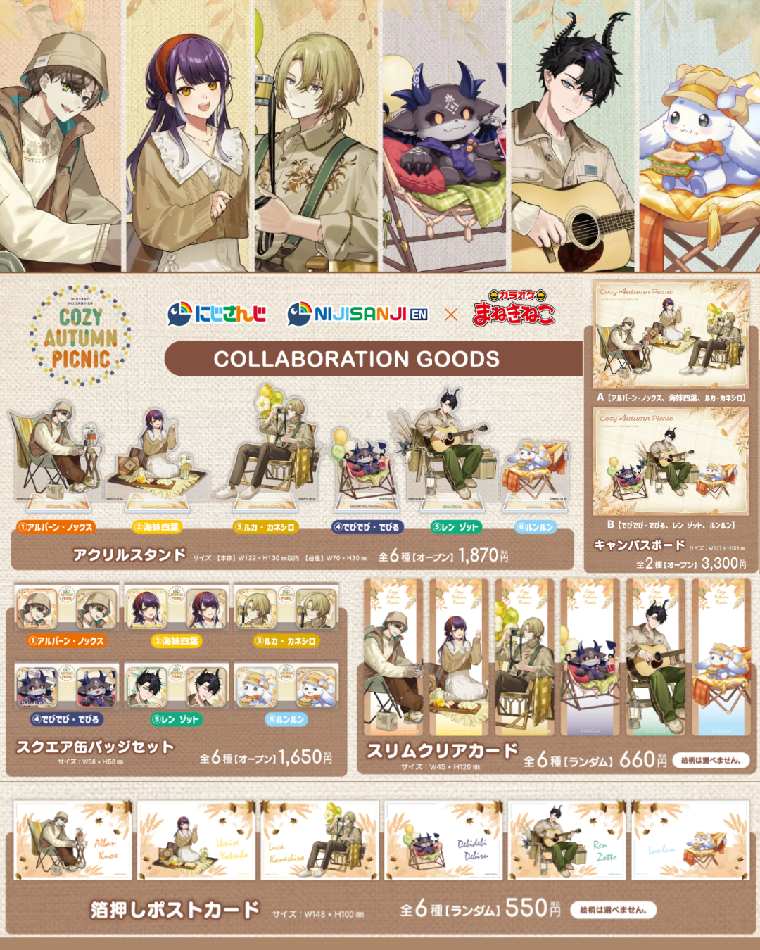 [pre-order]  NIJISANJI 【にじさんじ/にじさんじEN × カラオケまねきねこ Cozy Autumn Picnic】Goods