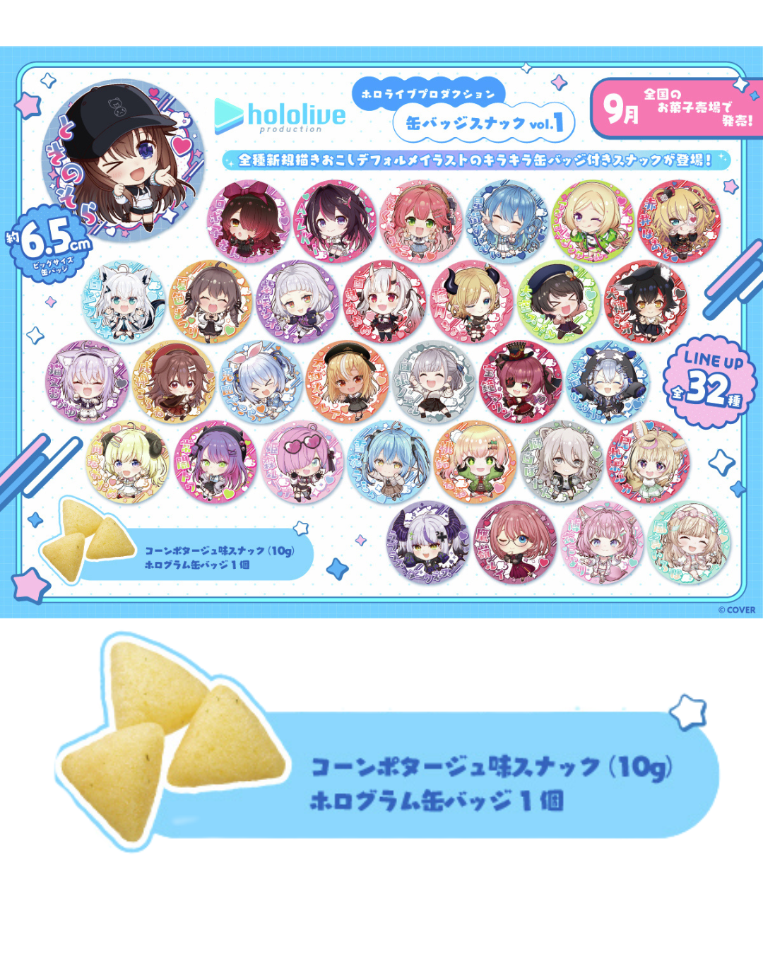 「預訂」Hololive [ホロライブプロダクション 缶バッジスナック vol.1] 隨機襟章零食Box