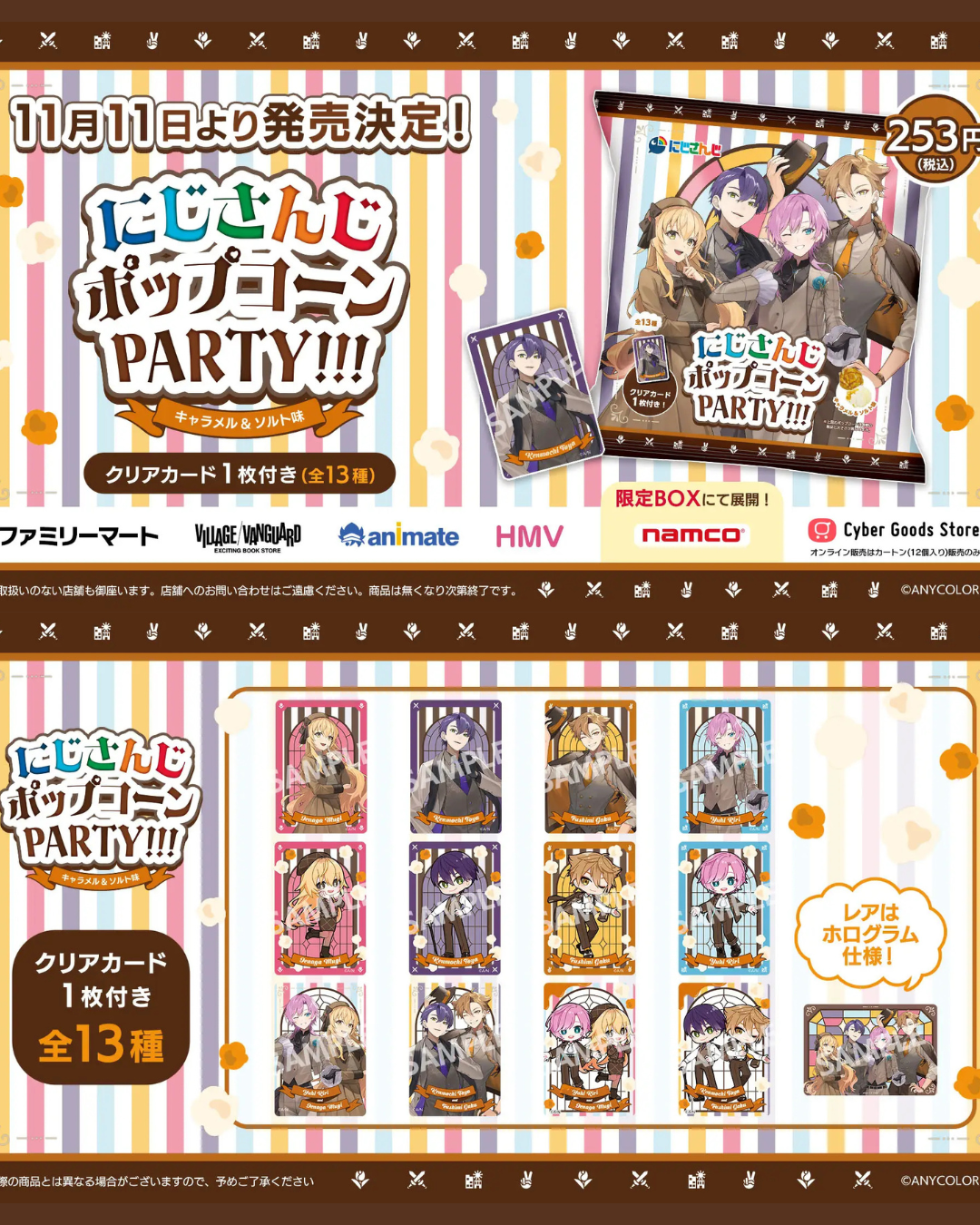 「預訂」Nijisanji 【派對爆米花！ ！ ！焦糖鹹味】商品