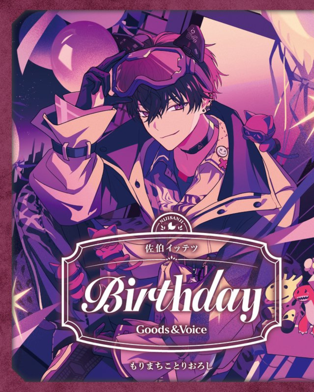 「預訂」Nijisanji 佐伯イッテツ(Saiki Ittetsu) 誕生日グッズ＆ボイス2025