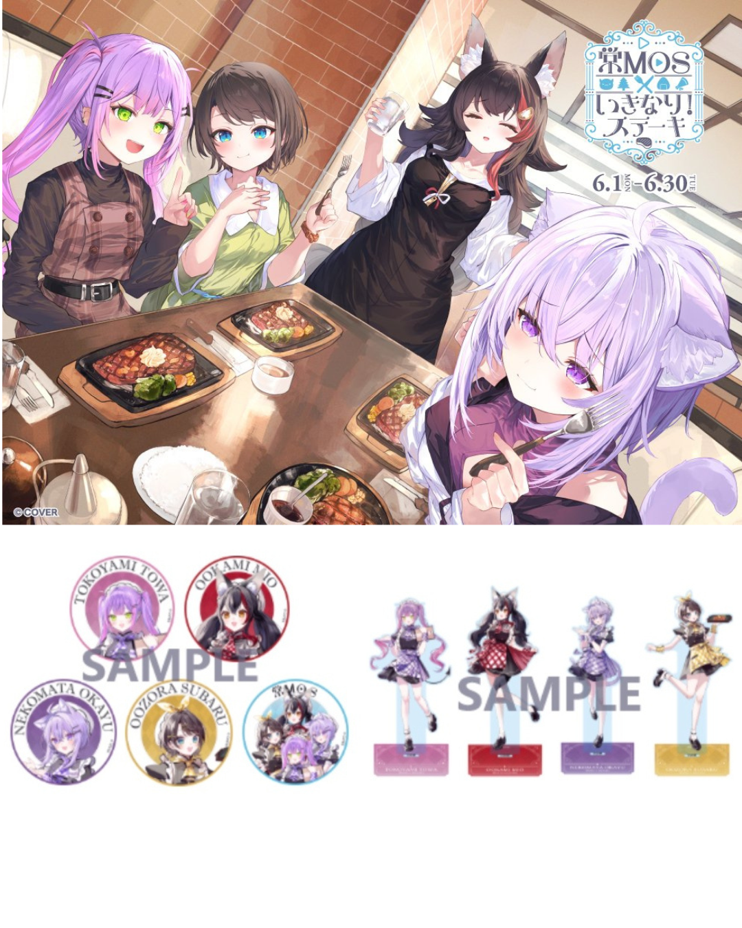 「預訂」hololive 常MOS x いきなり！ステーキ 通販周邊