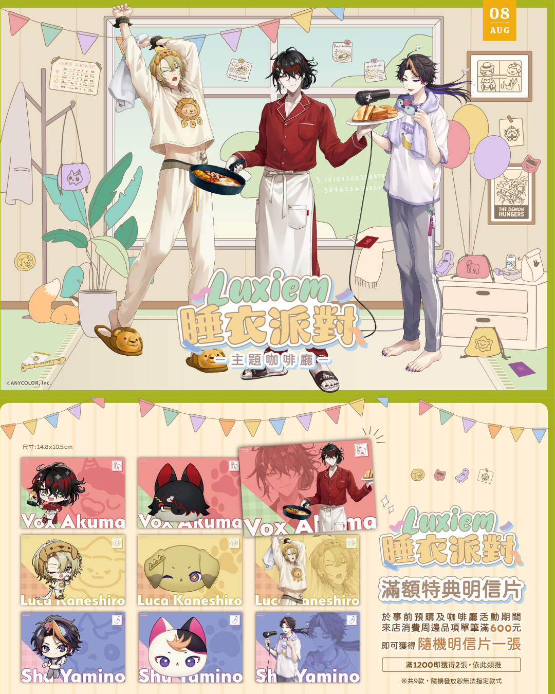  [pre-order] Nijisanji【Pajama Party】Taiwan Cafe goods