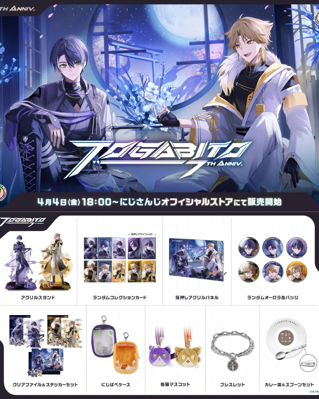 「現貨」Nijisanji【TOGABITO 7th Anniv.】商品
