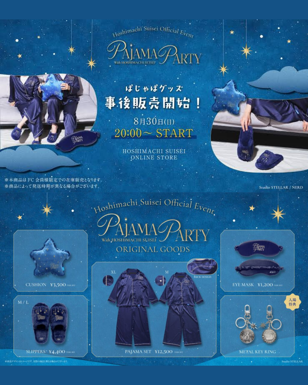 「預訂」hololive 星街すいせい(Hoshimachi Suisei) 星詠み ぱじゃまぱーてぃー Pajama Party