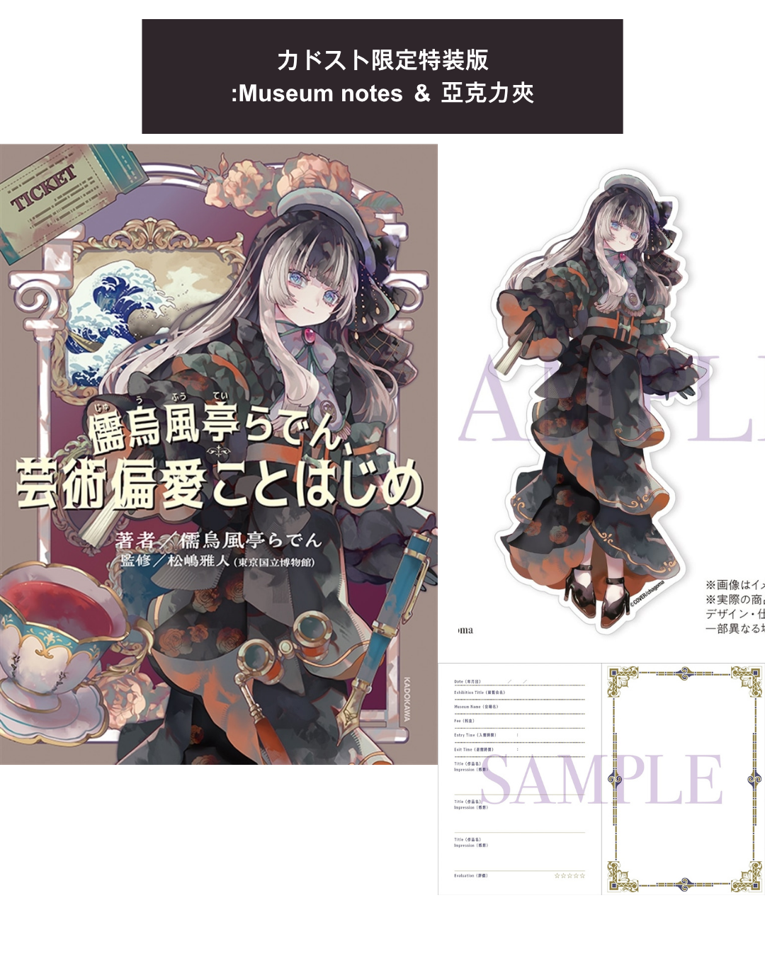 「預訂」[日版/書籍] Hololive 『儒烏風亭らでん、芸術偏愛ことはじめ』
