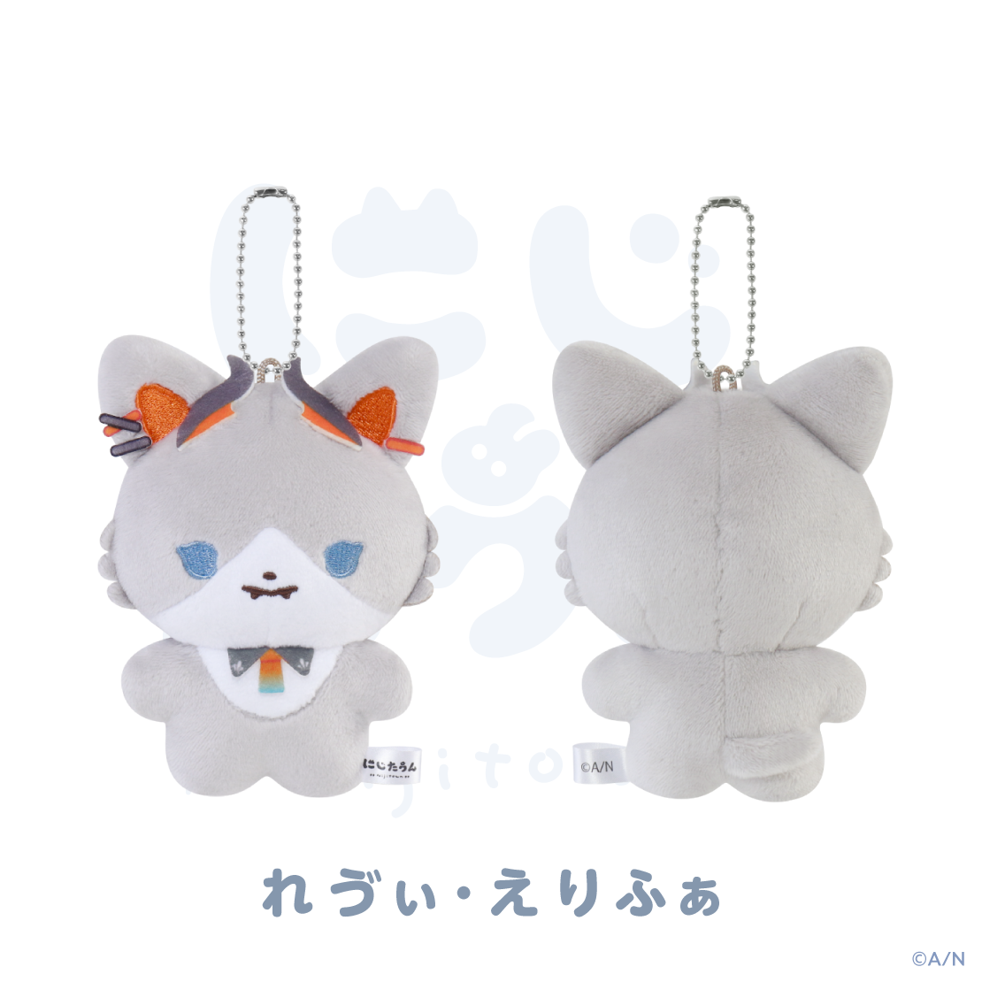 [預訂] Nijisanji 【にじたうん 8ちょうめ】ぬいぐるみマスコット(NIJI town 公仔鑰匙扣) [NIJISANJI Official Store 6th Anniversary]