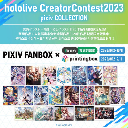 「現貨」PIXIV FANBOX X ibon 創作者應援企劃 vol.4 hololive創作者比賽2023選集