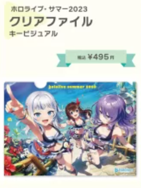 「現貨」Hololive Summer 2023 in 0101 周邊商品